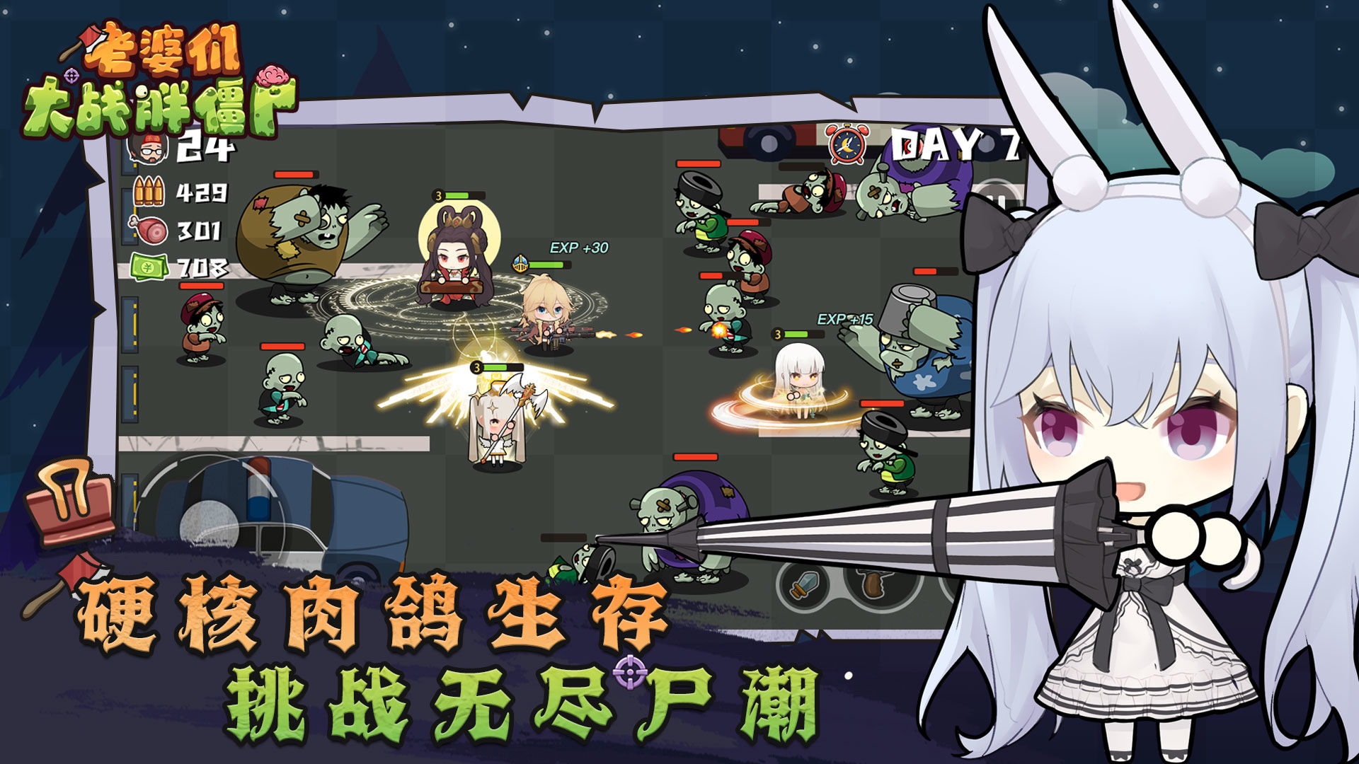 老婆们大战胖僵尸手游无广告版图3