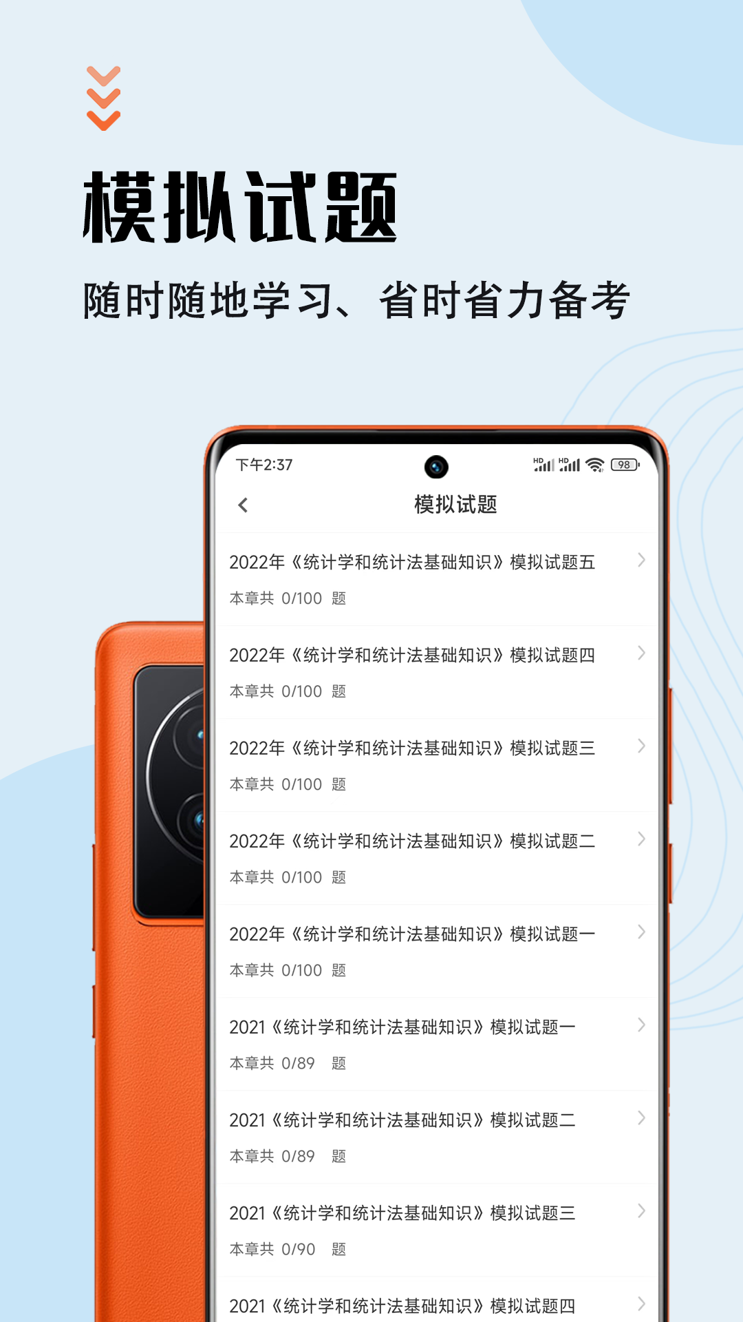 统计师智题库安卓免费版图1