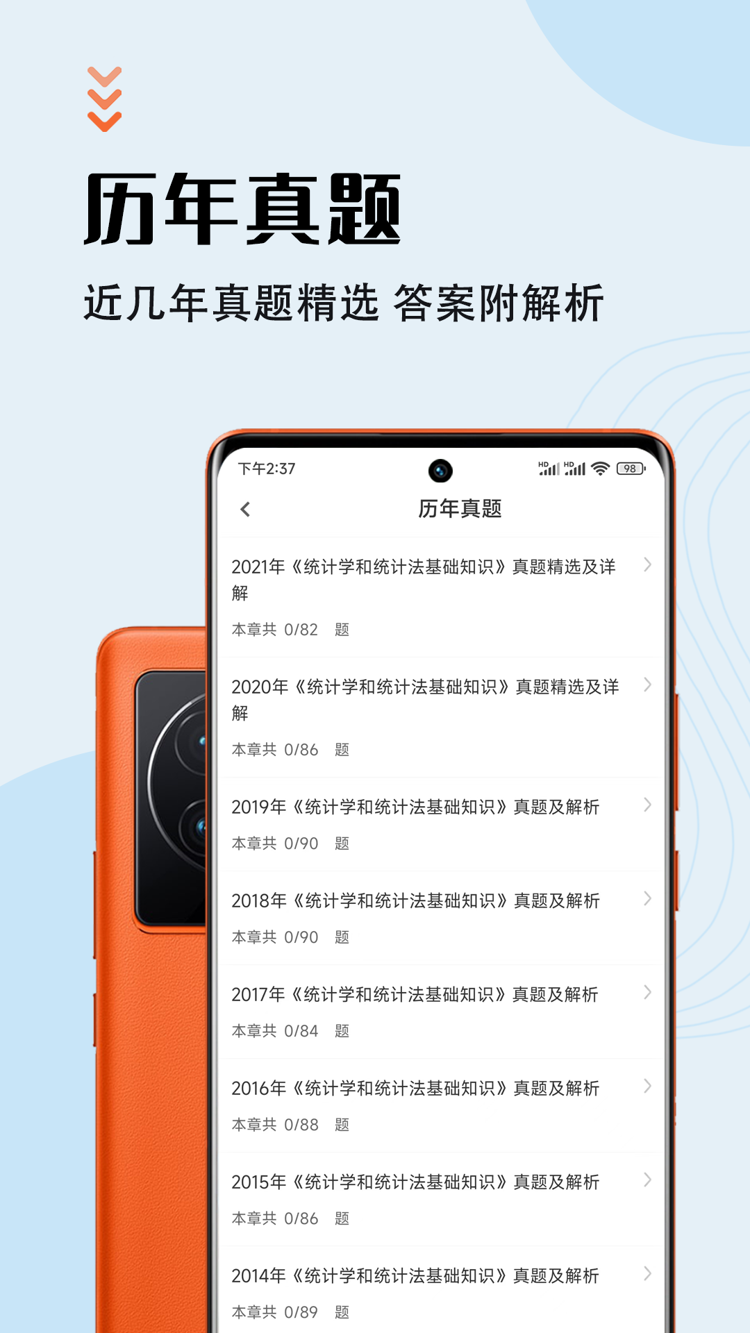 统计师智题库安卓免费版图2