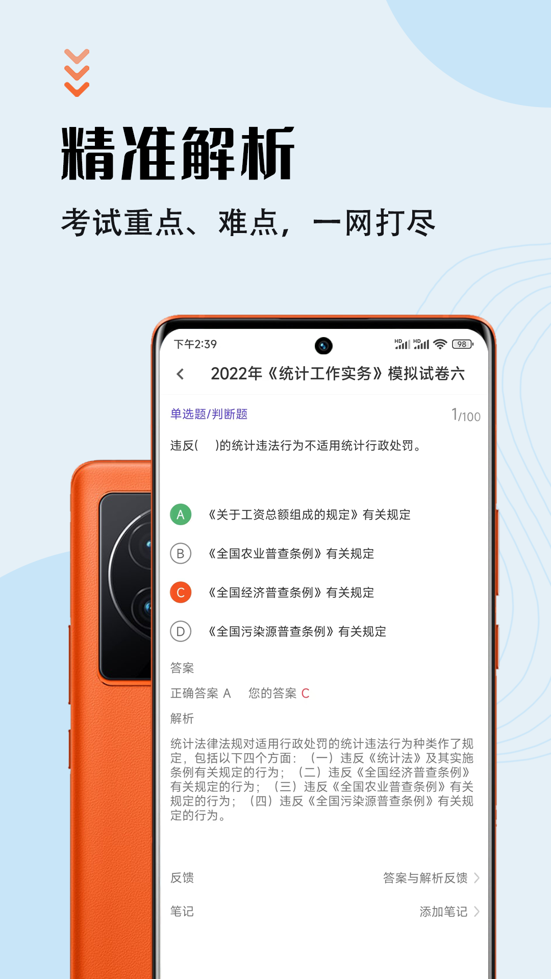 统计师智题库安卓免费版图3