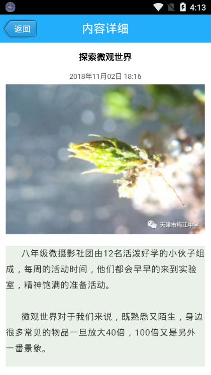 梅江中学手机正版图2