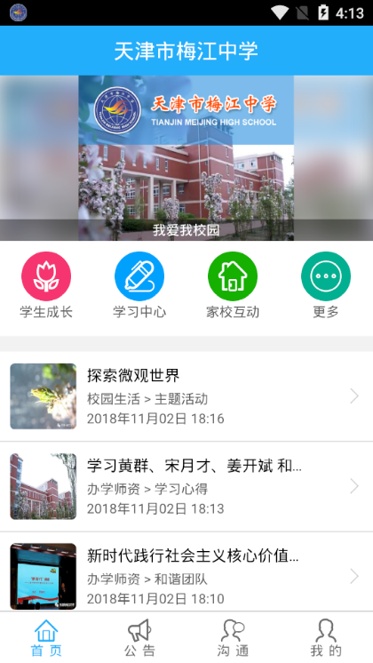梅江中学手机正版图3
