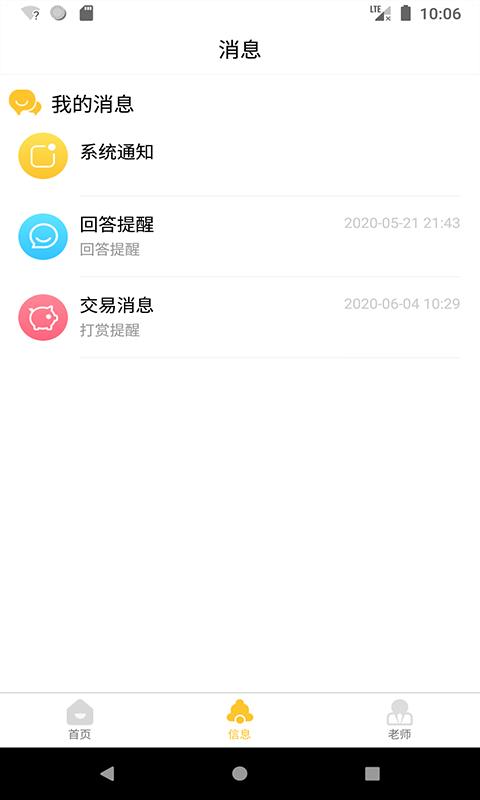 知世辅导无广告版图1