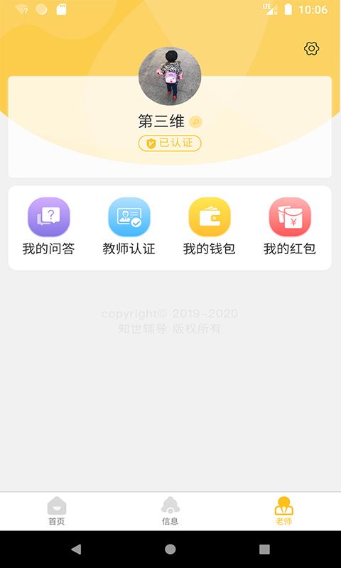 知世辅导无广告版图3