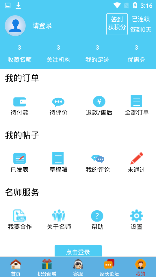 名师硕士团安卓直装版图1