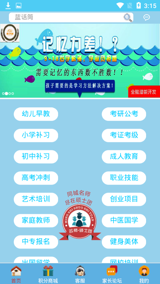 名师硕士团安卓直装版图2