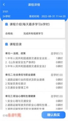 交运安培免费版图1