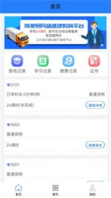 交运安培免费版图2