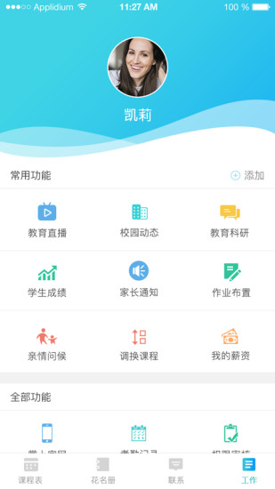 知与教师安卓免费版图2