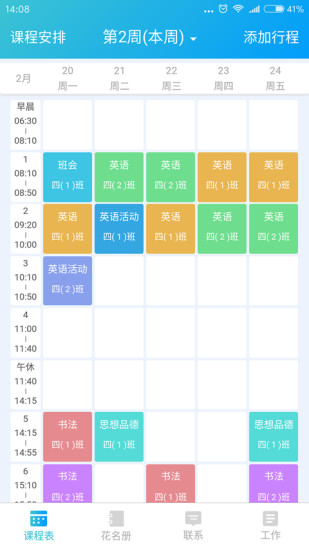 知与教师安卓免费版图3