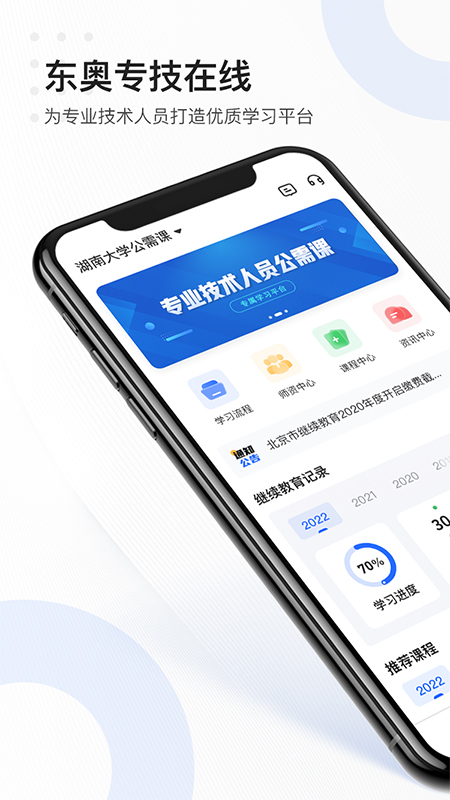 东奥专技在线安卓版图3