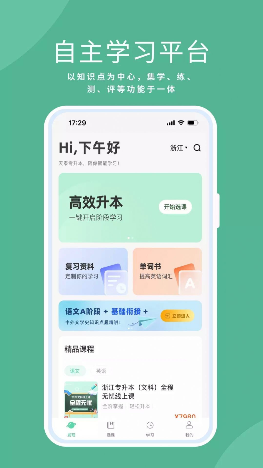 天泰专升本(2)