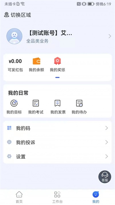 易企管家免费原版图1