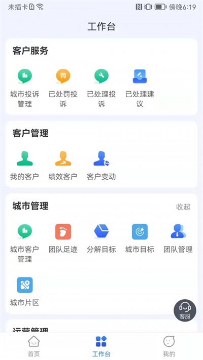 易企管家免费原版图3