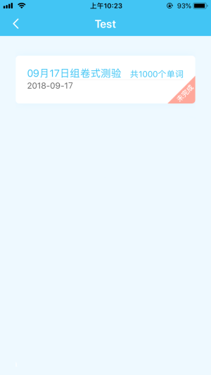 真学单词最新版图1