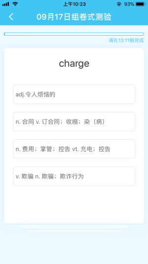 真学单词最新版图2