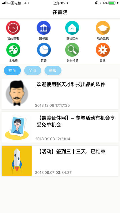 在莆院原版图2