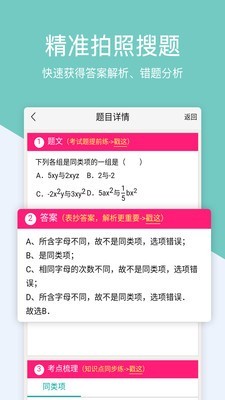 香蕉学堂安卓直装版图2