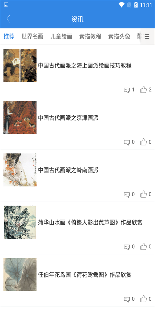 爱彩绘安卓免费版图1