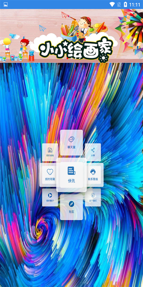 爱彩绘安卓免费版图3