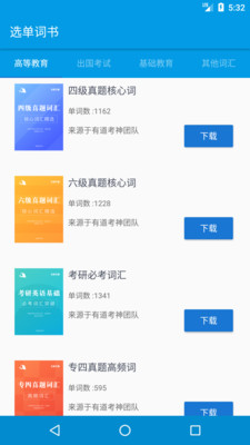 乐记单词官方正版