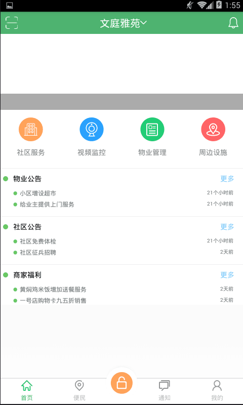 慧万家官方最新版图1