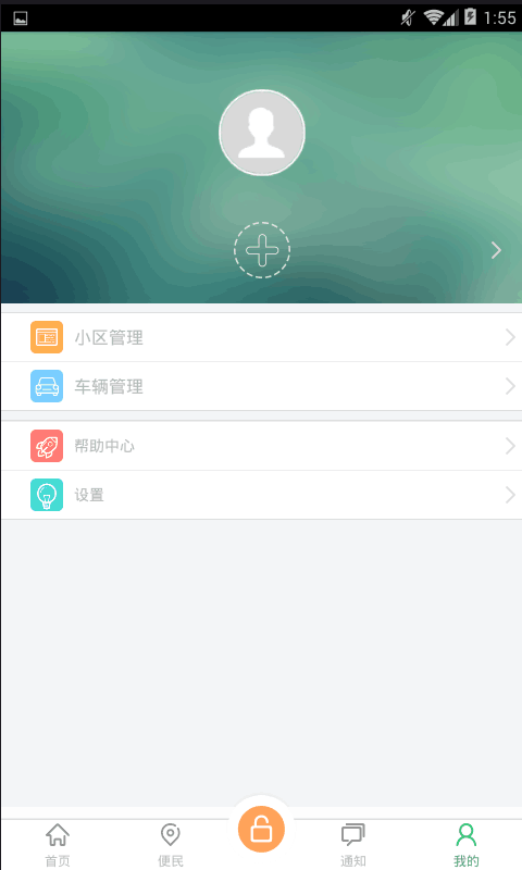 慧万家官方最新版图3