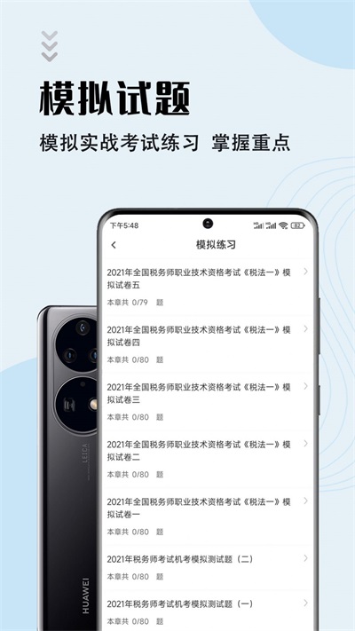 注册税务师智题库正版图1