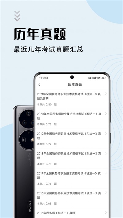 注册税务师智题库正版图2