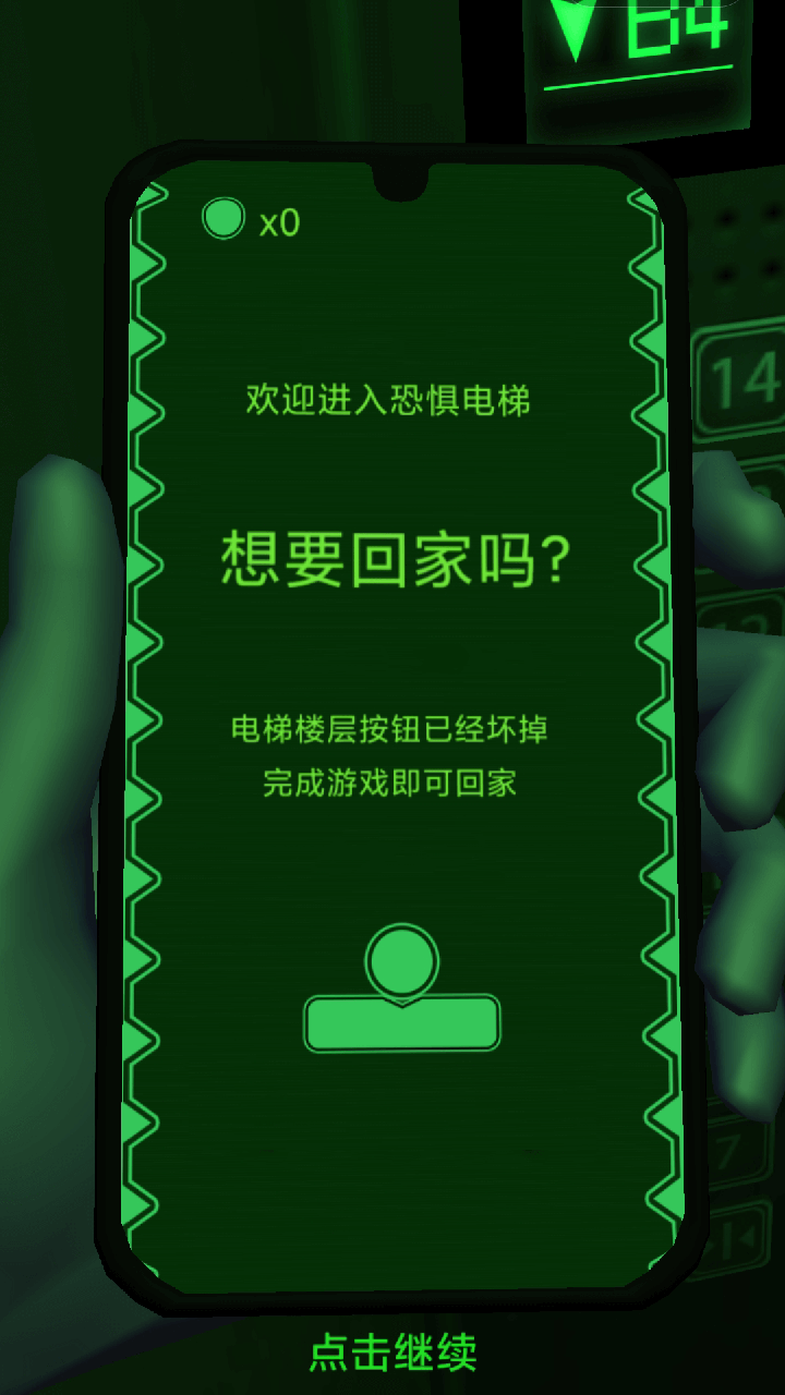 恐惧电梯免广告最新免费版