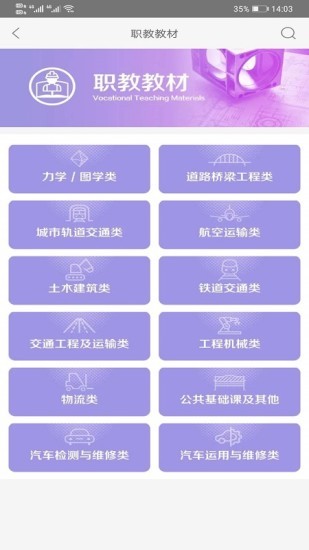 交通教育直装版图1