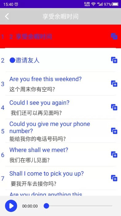 天天学英语手机版图1