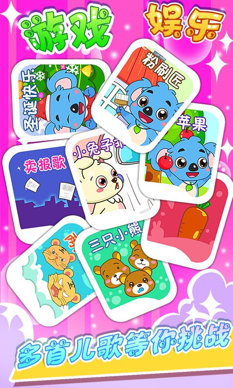 儿童宝宝节奏大师原版图2