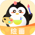 企鹅CG绘画正版