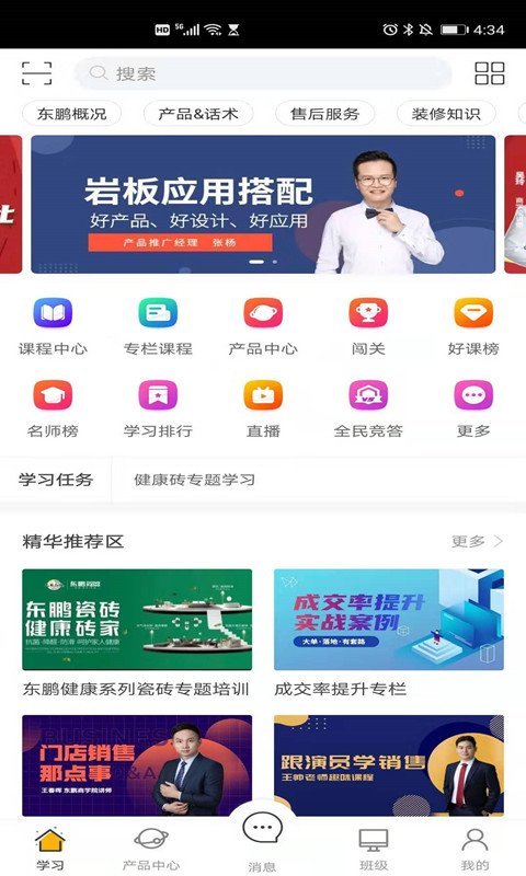 东鹏商学院最新版图2