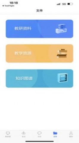 知谱教研手机最新版图2