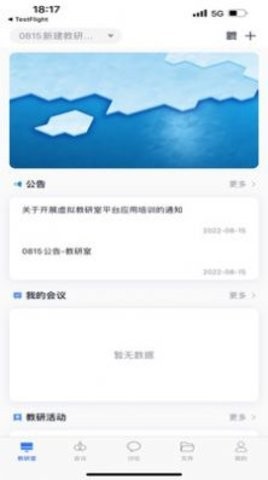 知谱教研手机最新版图3