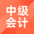 中级会计职称考试题库免费原版