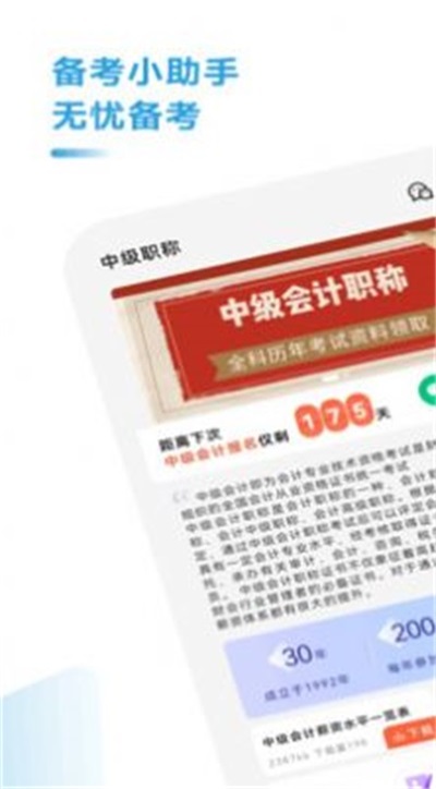 中级会计职称考试题库免费原版图2
