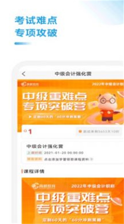 中级会计职称考试题库免费原版图3