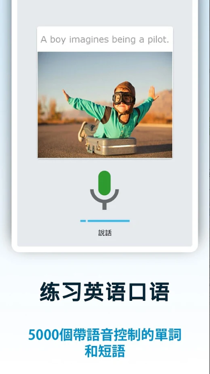 英语初学者安卓官方版图1