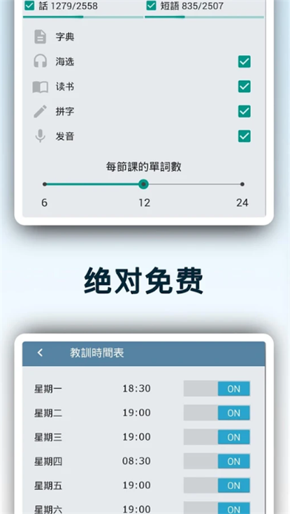 英语初学者安卓官方版图2