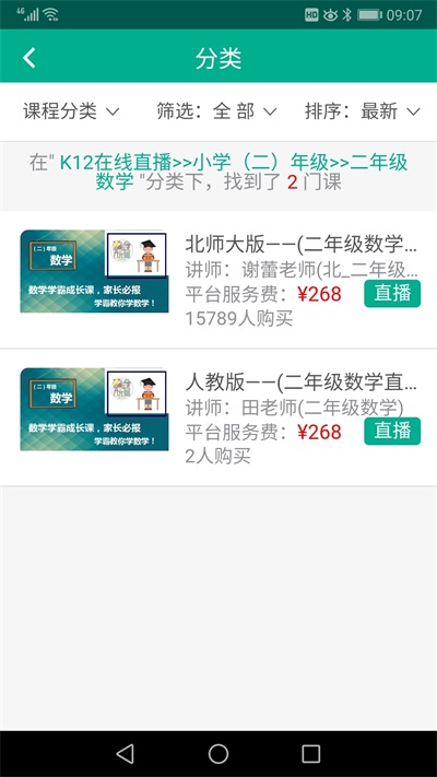 东煋家塾手机版图1
