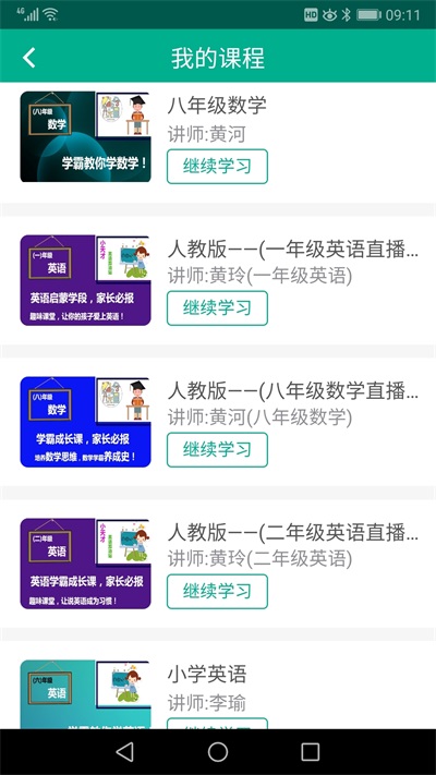 东煋家塾手机版图2