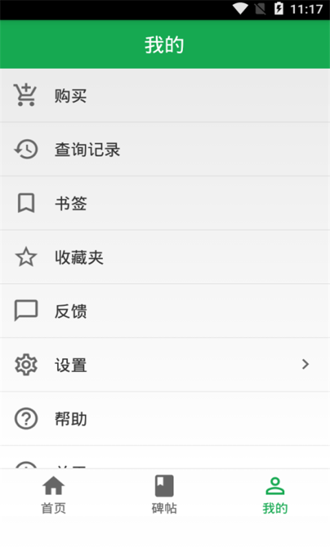 篆隶查询通用版图1