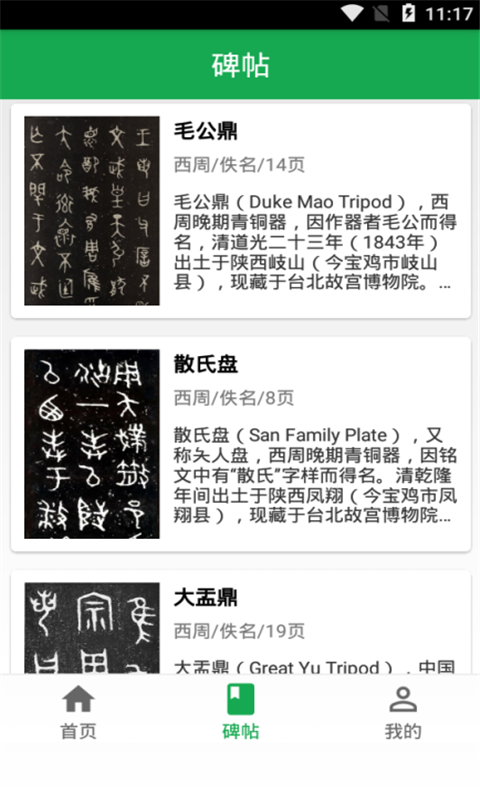 篆隶查询通用版图2