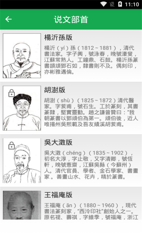 篆隶查询通用版图3