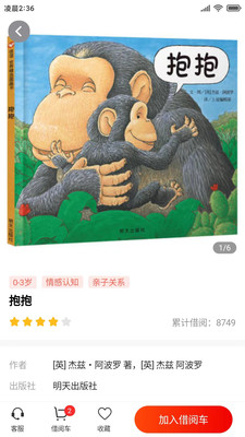 小红象绘本官方版图2