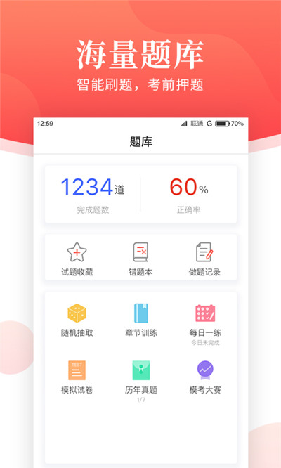 一消刷题宝官方最新版图3