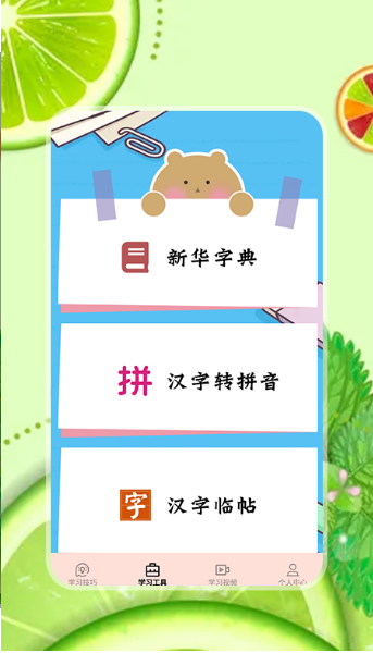 简单学习安卓直装版